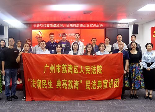 “高质量党建引领企业高质量发展，民法典宣讲活动之走进Z6尊龙”活动在集团举