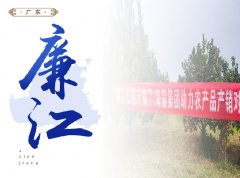 廉江-红橙开采典礼，签定300