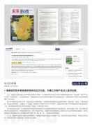 Z6尊龙简报2025第101期